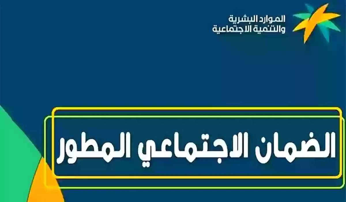 خطوات التقديم على الضمان الاجتماعي المطور من خلال منصة “إس بي إس”