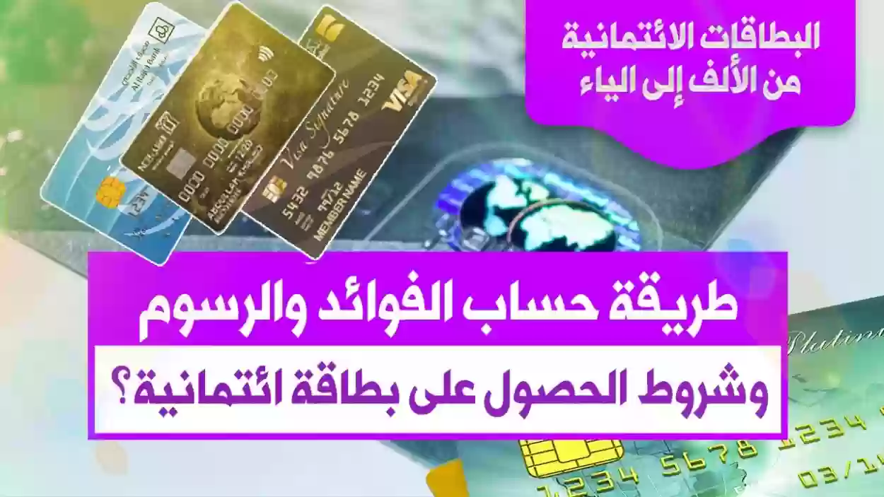 أحدث عروض بطاقات الائتمان المقدمة من بنك البلاد