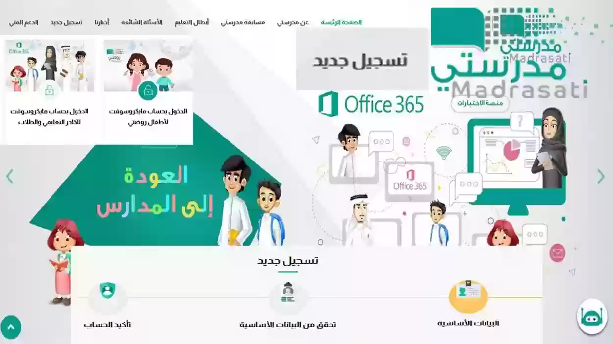 خطوات إضافة المحتوى التفاعلي عبر بوابة مدرستي التعليمية 1446