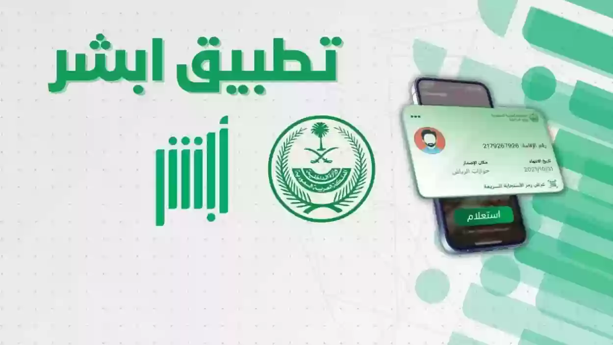 خطوات إضافة مستخدم المركبة داخل حساب أبشر 1446