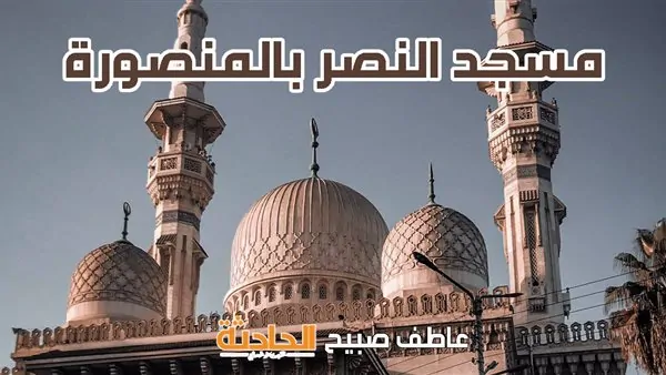 موعد أذان الفجر والظهر والعصر والمغرب والعشاء.. مواقيت الصلاة السبت في المنصورة