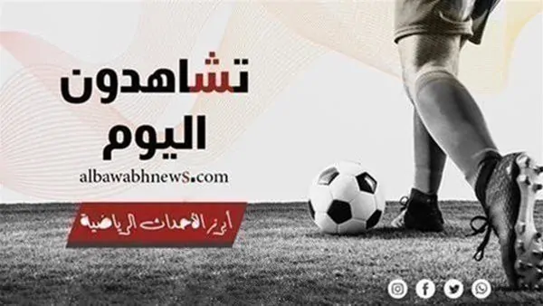 تشاهدون اليوم.. الأهلي يصارع إستاد أبيدجان ومواجهات مثيرة في كأس الاتحاد الإنجليزي