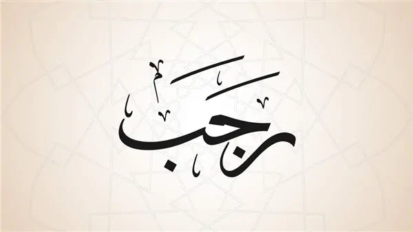 هتبدأ بكره.. ما لا تعرفه عن فضل صيام الأيام البيض في رجب