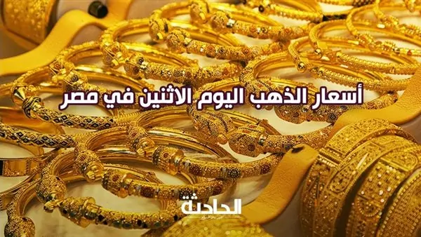 سعر الذهب اليوم الإثنين 13 يناير 2025 .. اعرف وصل لكام؟