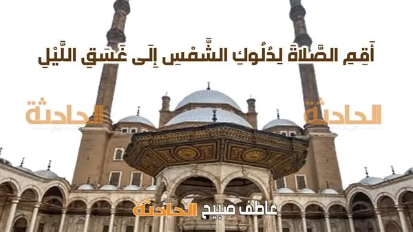 أذان الفجر والظهر والعصر والمغرب والعشاء.. مواقيت الصلاة الجمعة 17-1-2025 بالقاهرة والإسكندرية والمحافظات