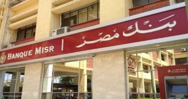 شهادات الإدخار فى بنك مصر.. طرق شراء الشهادة ذات عائد 27%