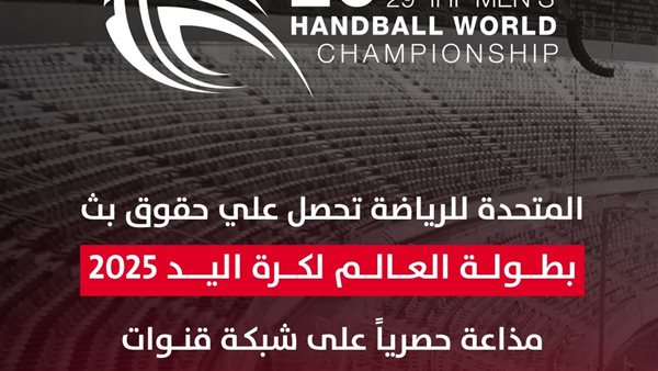 أون سبورتس تنقل مباريات منتخب مصر في كأس العالم لكرة اليد