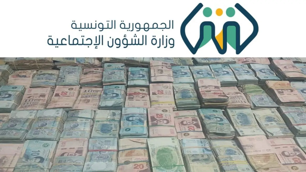 شروط التسجيل في منحة العائلات المعوزة 2025 بتونس وخطوات التسجيل عبر social.gov.tn