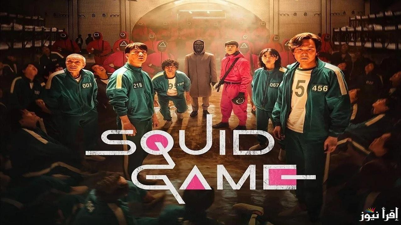 شاهد أحداث صادمة من مسلسل squid game 2024 الموسم الثاني.. صراع البقاء في عالم بلا رحمة