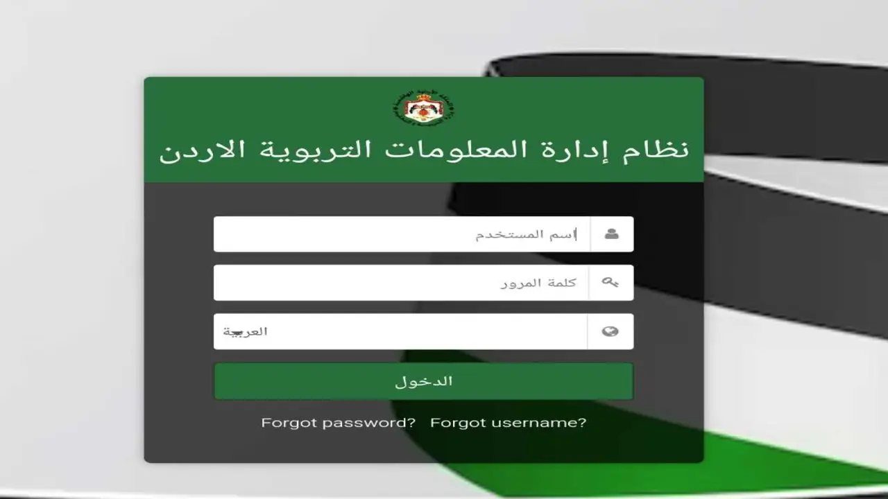 رابط منصة اوبن ايمس emis moe gov jo وطريقة التسجيل على المنصة وخدماتها المتعددة