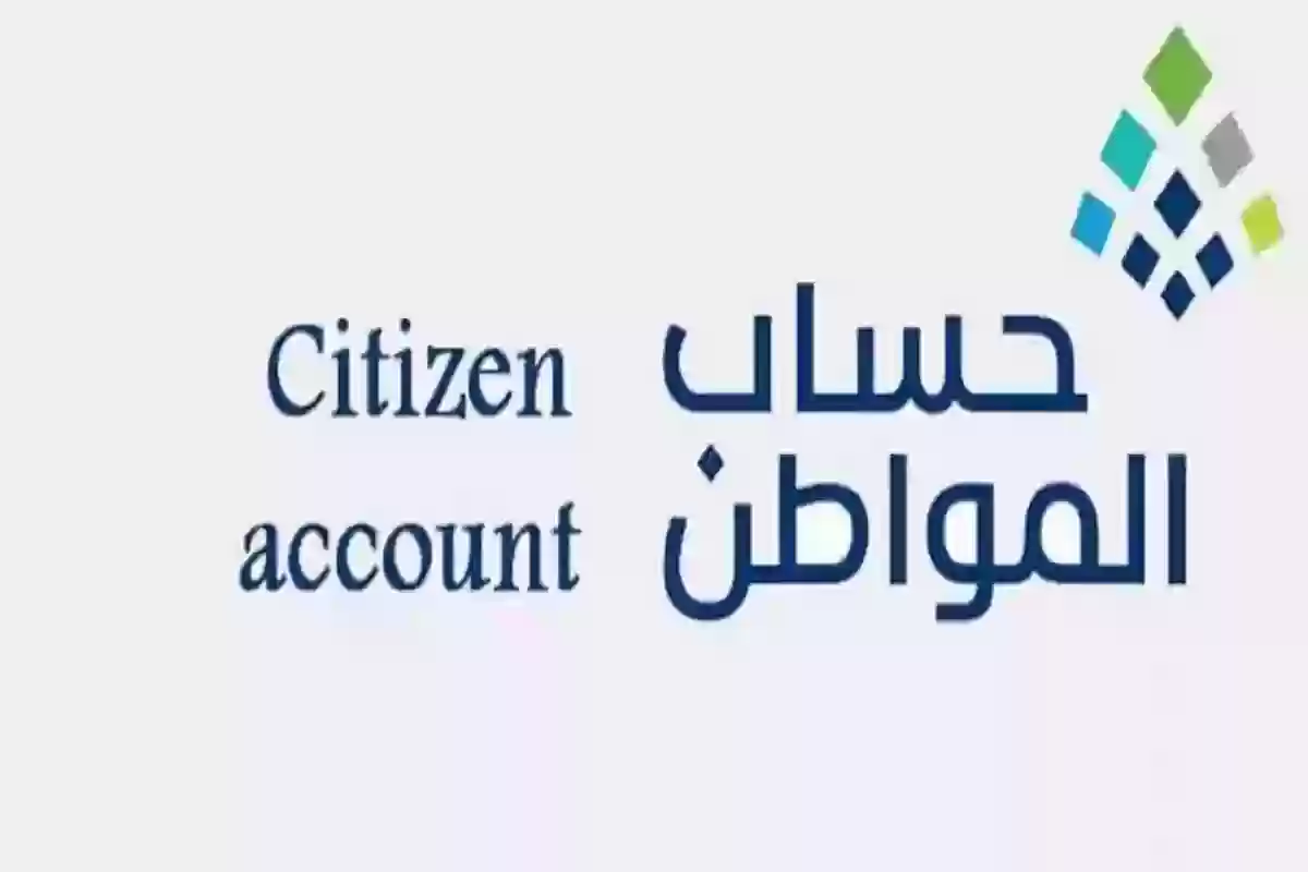 ” الموارد البشرية تحدد” موعد صرف حساب المواطن لشهر يناير 2025 والشروط المطلوبة