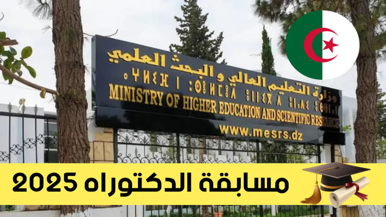 “progres.mesrs.dz” رابط موقع التسجيل لمسابقة الدكتوراه في الجزائر 2025 وموعد التسجيل ف المسابقة